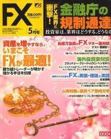FX攻略.comのバックナンバー (9ページ目 15件表示) | 雑誌/電子