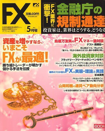 FX攻略.com 5月号 (発売日2010年03月20日) 表紙