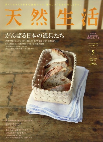 天然生活 5月号 (発売日2010年03月20日) 表紙