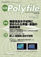 Polyfile（ポリファイル） 2010年03月20日発売号 表紙
