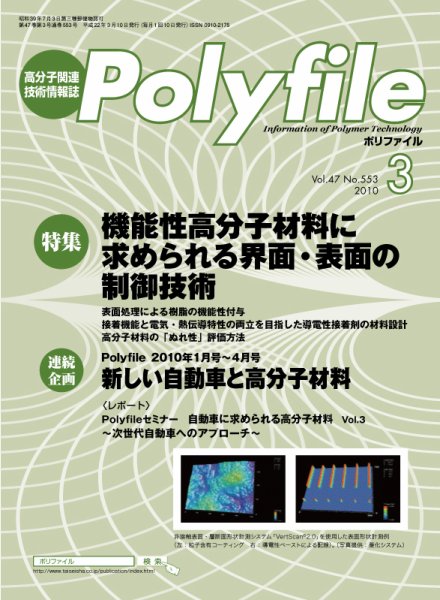 Polyfile（ポリファイル） 2010年03月20日発売号 表紙
