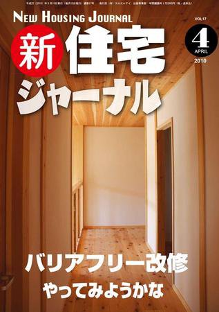 住宅ジャーナル ウッドテクノロジー 4月号 (発売日2010年03月20日) 表紙
