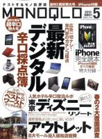 MONOQLO（モノクロ） 表紙