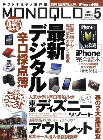 MONOQLO（モノクロ） 2010年03月19日発売号 表紙