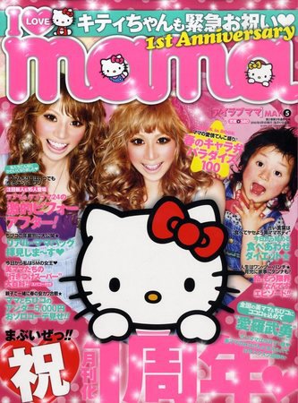 I LOVE mama（アイラブママ） 5月号 (発売日2010年03月17日) 表紙
