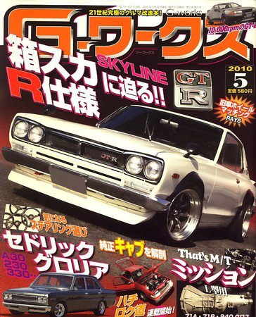 G-ワークス 2010年5月号 (発売日2010年03月20日) 表紙