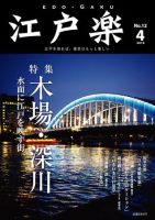 月刊江戸楽 4月号 表紙