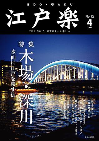月刊江戸楽 4月号 (発売日2010年03月20日) 表紙