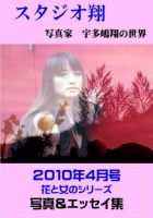 スタジオ翔 vol.10 (発売日2010年03月22日) 表紙