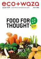 eco＋waza（エコトワザ） vol.9 (発売日2010年03月20日) 表紙