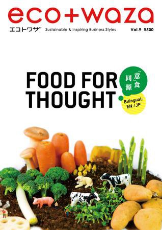 eco＋waza（エコトワザ） vol.9 (発売日2010年03月20日) 表紙