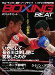 BOXING BEAT（ボクシング・ビート） 2月号 (発売日2010年01月15日) 表紙