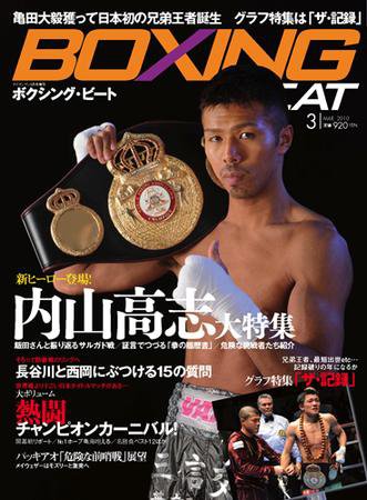 BOXING BEAT（ボクシング・ビート） 2010年3月号 (発売日2010年02月15日) 表紙