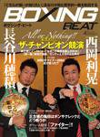 BOXING BEAT（ボクシング・ビート） 4月号 (発売日2010年03月15日) 表紙