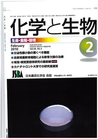化学と生物 2010年01月27日発売号 表紙