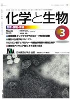 化学と生物 2010年02月27日発売号 表紙