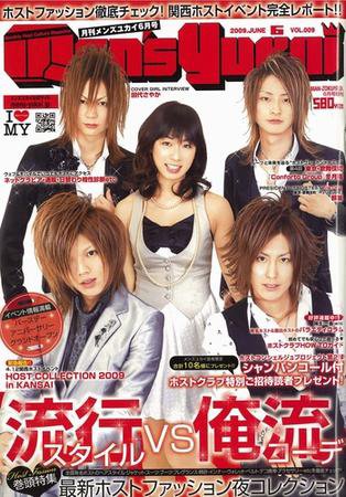MEN’s Yukai（メンズユカイ） 6月号 (発売日2009年05月01日) 表紙