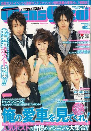 MEN’s Yukai（メンズユカイ） 7月号 (発売日2009年06月01日) 表紙