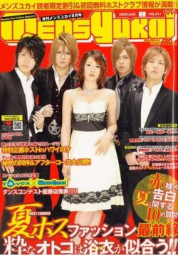 MEN's Yukai（メンズユカイ） 8月号 (発売日2009年07月01日) | 雑誌