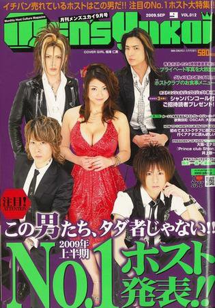 MEN’s Yukai（メンズユカイ） 9月号 (発売日2009年08月01日) 表紙