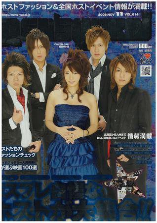 MEN’s Yukai（メンズユカイ） 11月号 (発売日2009年10月01日) 表紙