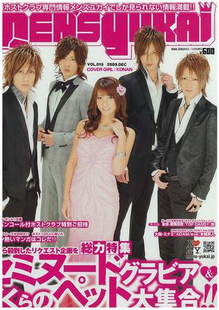 MEN’s Yukai（メンズユカイ） 12月号 (発売日2009年11月01日) 表紙