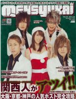 MEN’s Yukai（メンズユカイ） 表紙