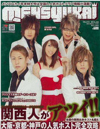 MEN’s Yukai（メンズユカイ） 1月号 (発売日2009年12月01日) 表紙