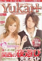 Yukai＋（ユカイプラス）KANSAI vol.06 (発売日2009年04月28日) 表紙
