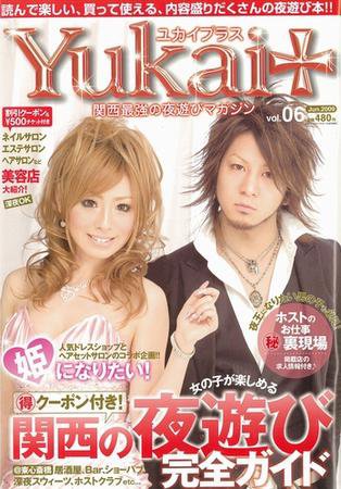 Yukai＋（ユカイプラス）KANSAI vol.06 (発売日2009年04月28日) 表紙