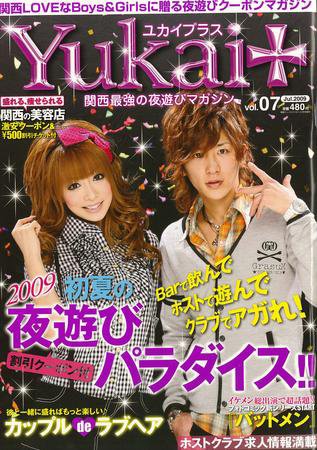 Yukai＋（ユカイプラス）KANSAI vol.07 (発売日2009年05月28日) 表紙
