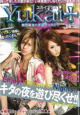 Yukai＋（ユカイプラス）KANSAI vol.08 (発売日2009年06月28日) 表紙