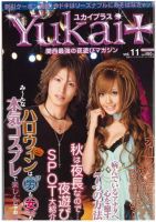Yukai＋（ユカイプラス）KANSAI vol.11 (発売日2009年09月28日) 表紙