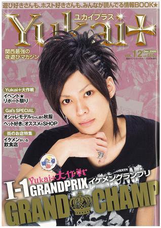 Yukai＋（ユカイプラス）KANSAI Vol.12 (発売日2009年10月28日) 表紙
