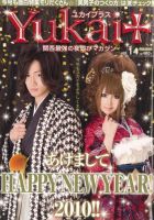 Yukai＋（ユカイプラス）KANSAI vol.14 (発売日2009年12月28日) 表紙