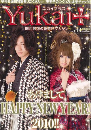 Yukai＋（ユカイプラス）KANSAI vol.14 (発売日2009年12月28日) 表紙