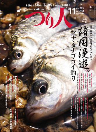 つり人 No.761 (発売日2009年09月25日) 表紙