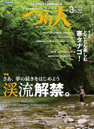 つり人 No.765 (発売日2010年01月25日) 表紙