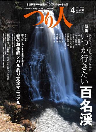 つり人 No.766 (発売日2010年02月25日) 表紙