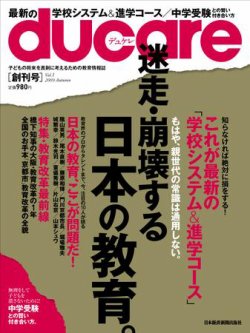 人気 ducare 雑誌