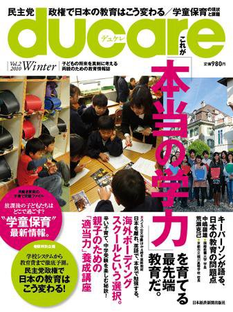 ducare（デュケレ） vol.2 (発売日2009年12月10日) 表紙