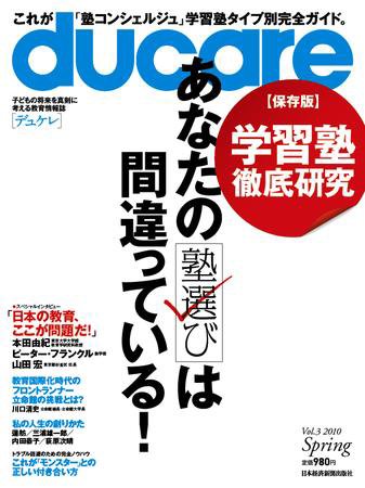 ducare（デュケレ） vol.3 (発売日2010年03月18日) 表紙