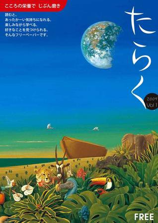 たらく 創刊号 (発売日2009年04月08日) 表紙