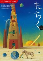 たらく 2号 (発売日2009年07月20日) 表紙