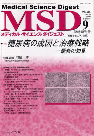 メディカル・サイエンス・ダイジェスト 9月臨時増刊号 (発売日2009年08月30日) 表紙