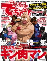 パチンコ＆パチスロ　でちゃう！関東版 表紙