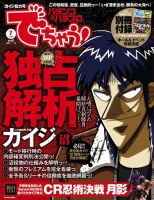 パチンコ＆パチスロ　でちゃう！神奈川版 7月号 (発売日2009年05月30日) 表紙