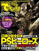 パチンコ＆パチスロ　でちゃう！神奈川版 12月号 (発売日2009年10月30日) 表紙