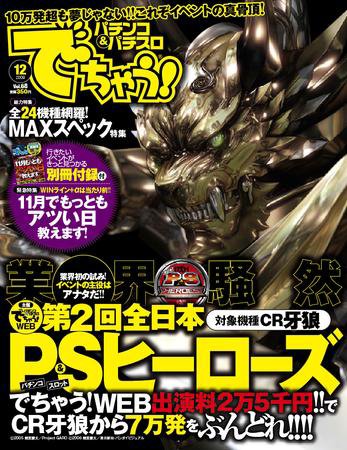 パチンコ＆パチスロ　でちゃう！神奈川版 12月号 (発売日2009年10月30日) 表紙