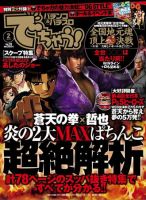 パチンコ＆パチスロ　でちゃう！長野・山梨版 2月号 (発売日2009年12月30日) 表紙